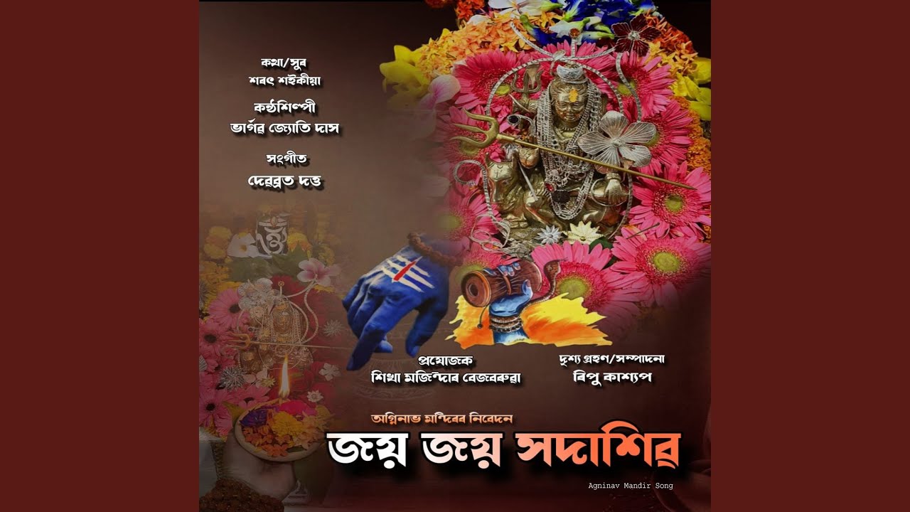 Jaya Jaya Sada Siva (Agninav Mandir Song)