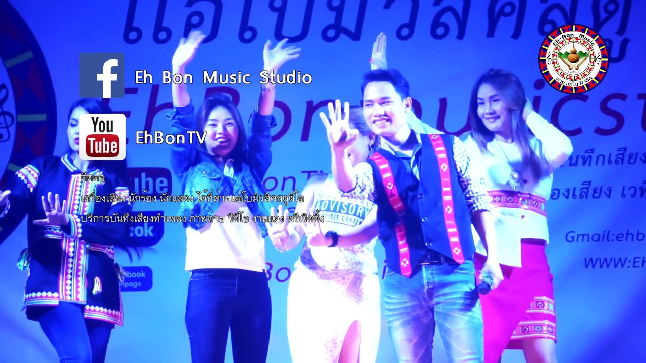 เพลง4GLahu Pa2018