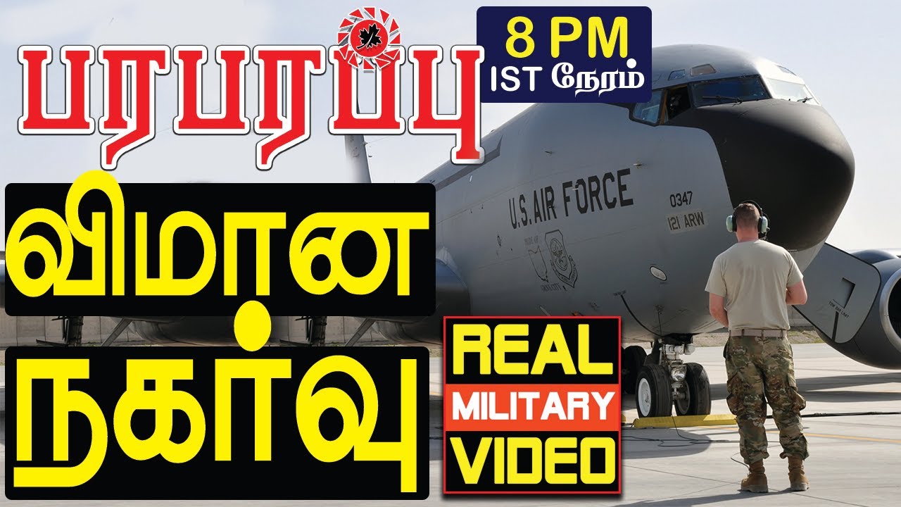 Air Force airfields airctaft movement procedures KC-135 | Paraparapu World Military video Tamil