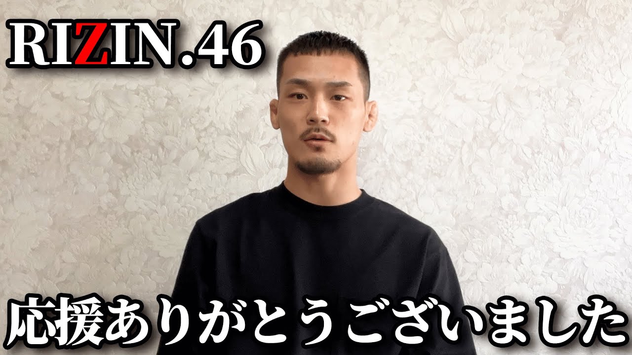 【RIZIN.46】沢山の応援ありがとうございました