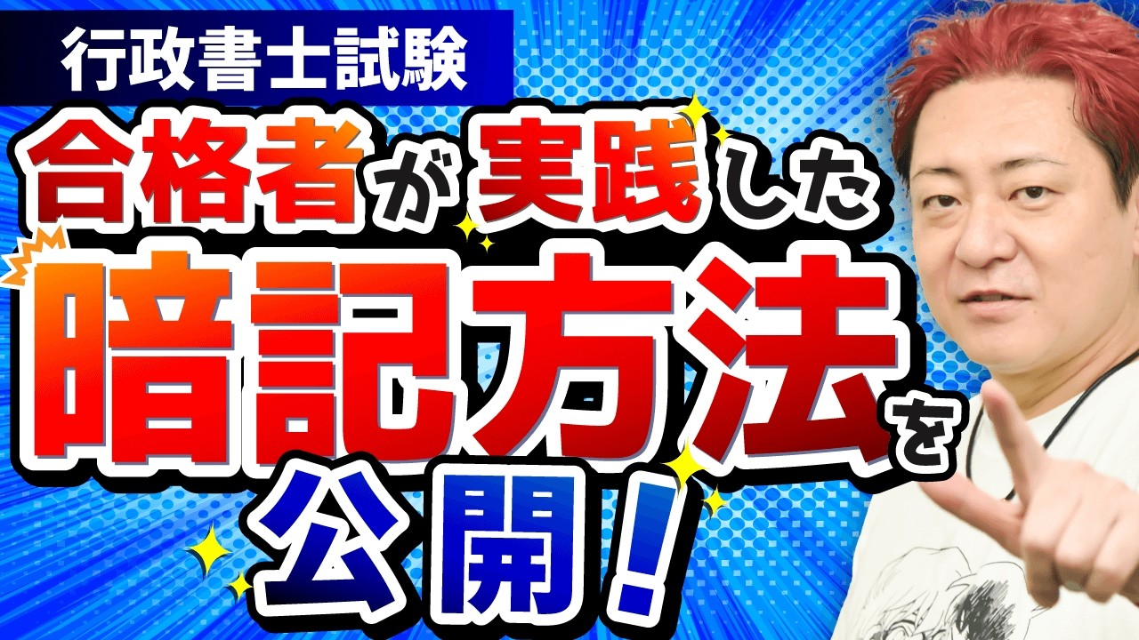 行政書士試験は暗記だけで合格できる？暗記のポイントや合格者の体験談を紹介！