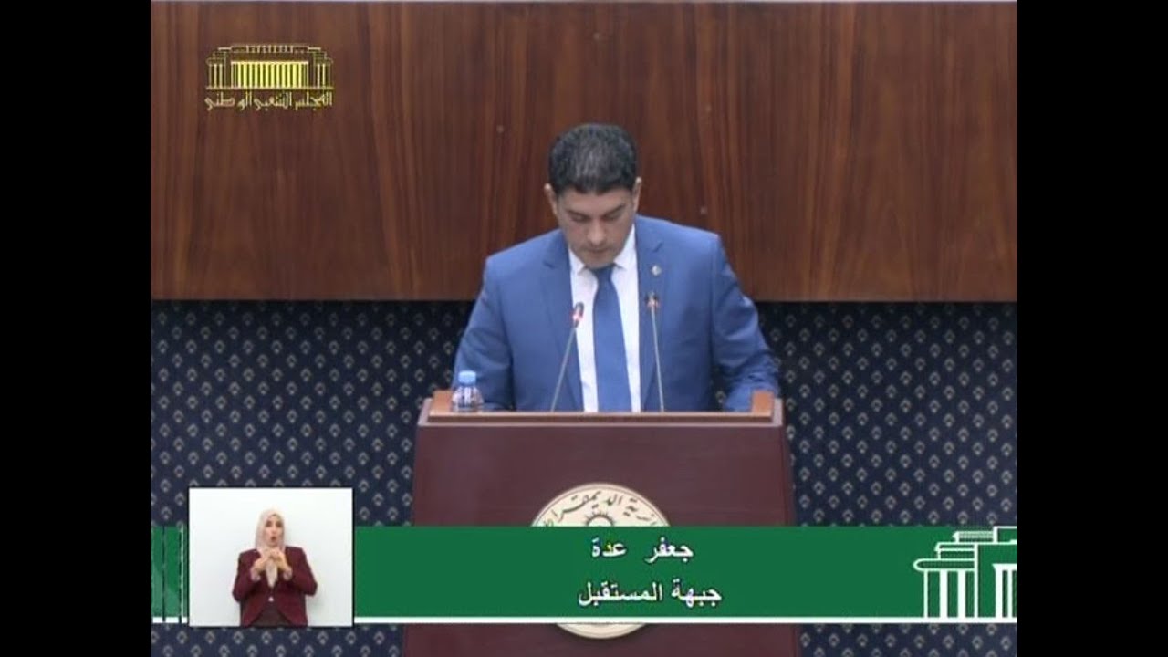 سؤال النائب جعفرعدة موجه لوزير الموارد المالية والأمن المائي