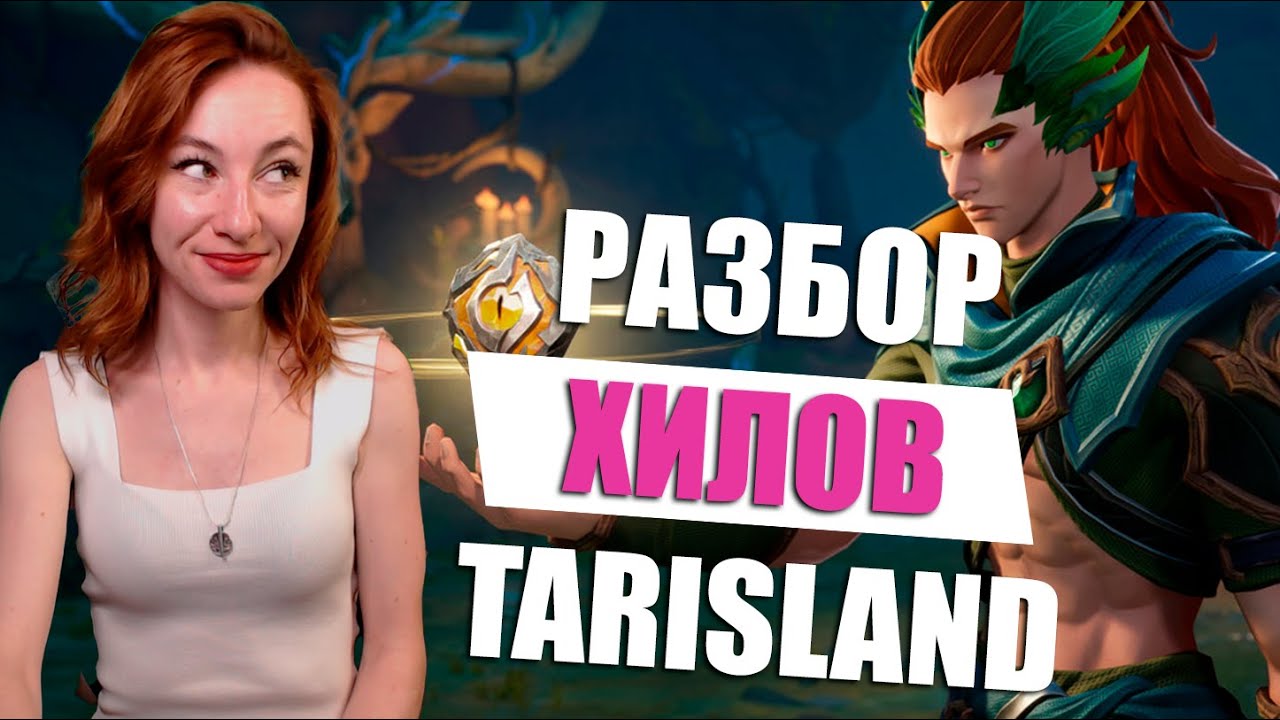 TARISLAND. КТО ЛУЧШЕ?  БАРД, НЕКРОМАНТ ИЛИ ЖРЕЦ?