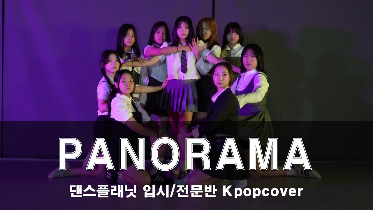 KPOP 문화교류 | IZ*ONE - Panorama  | 2024 한국문화교류사업단 문화교류 참여공연 | 입시, 전문반 |  당하동댄스 | 마전동댄스 | 검암댄스 |