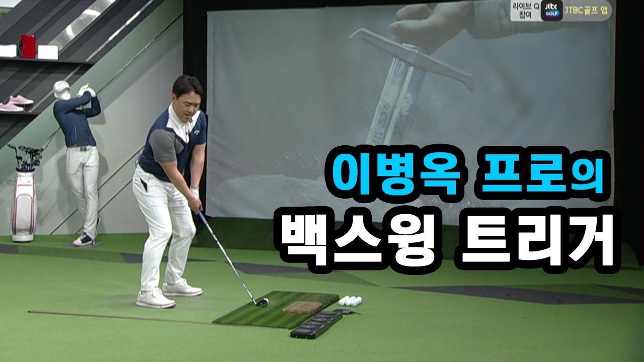 [골짤강] 백스윙 트리거