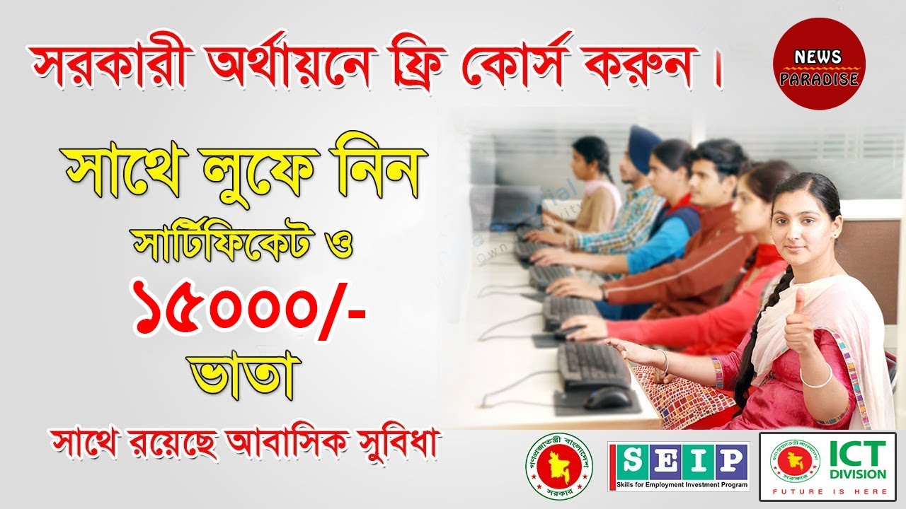 সেরা ৫ টি   ফ্রী আইটি প্রশিক্ষণ কেন্দ্র || Free IT training center in Bangladesh |News paradise