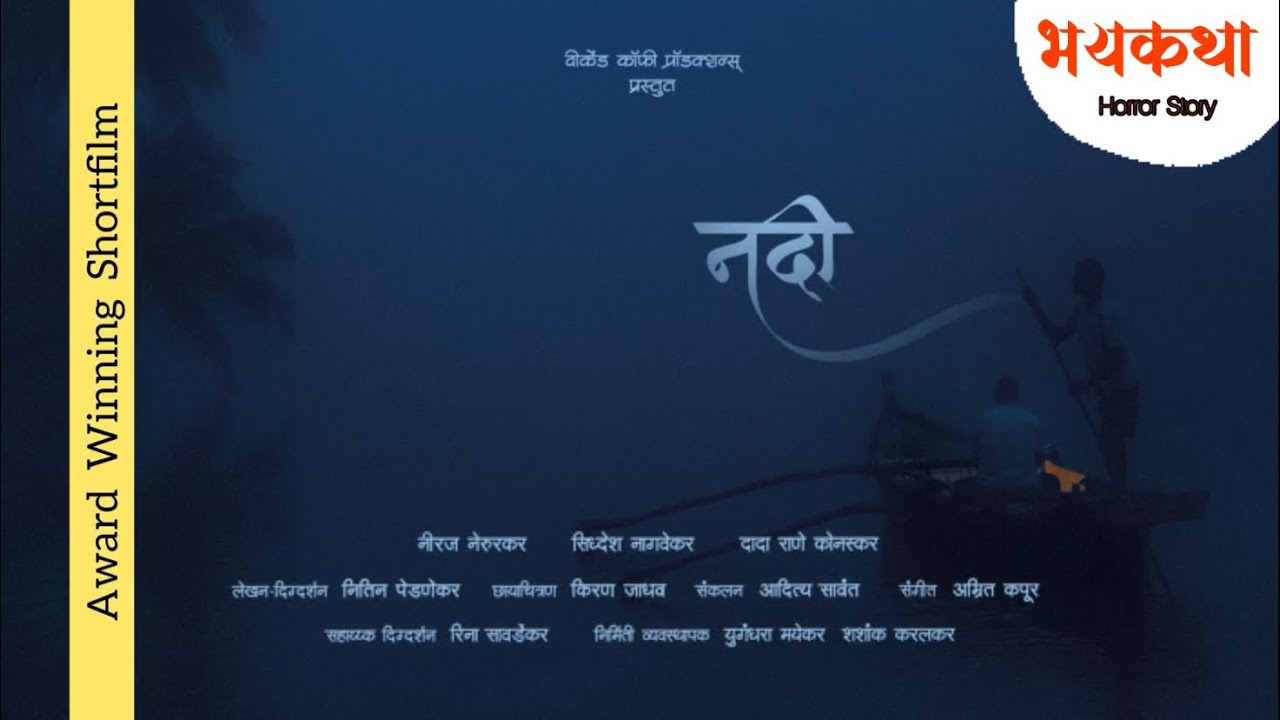 NADI | नदी | Award  Winning  Horror Shortfilm | Weekend Coffee Marathi