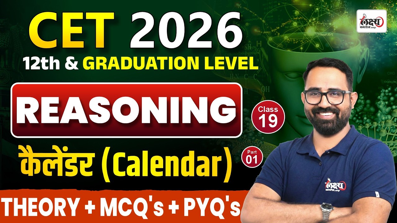 CET 2026 Reasoning Classes | Calendar (कैलेंडर) | CET 12th & Graduation Level Classes | #19