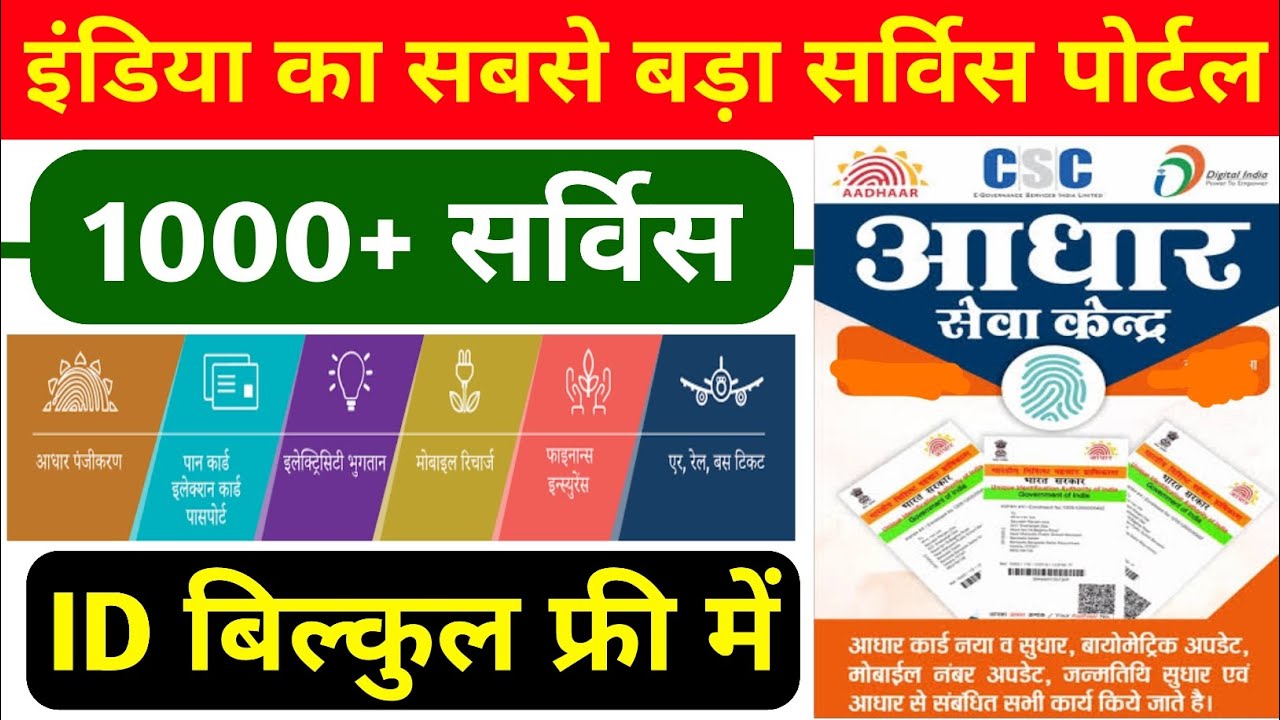 इंडिया की सबसे बड़ी सर्विस पोर्टल ~ ID बिल्कुल फ्री में | How to Apply New Big Services Portal India