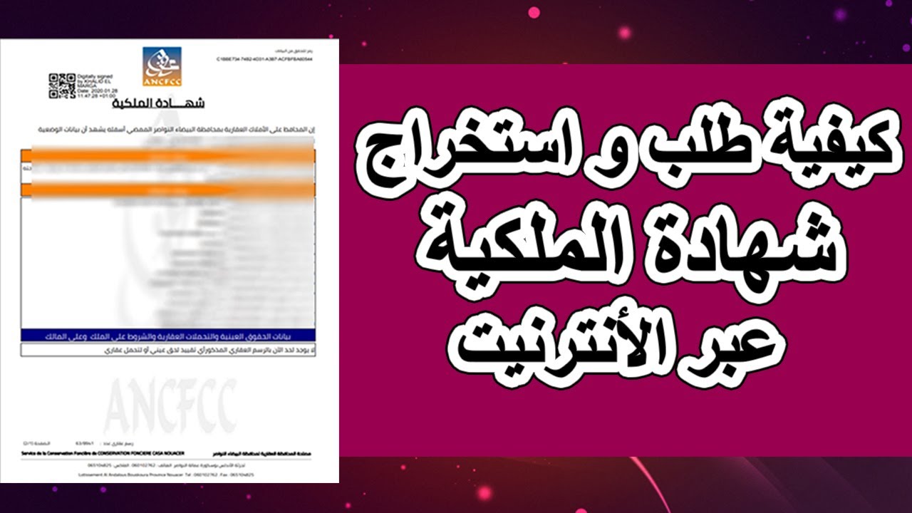 certificat de propriété   كيفية طلب و استخراج شهادة الملكية عبر الانترنت