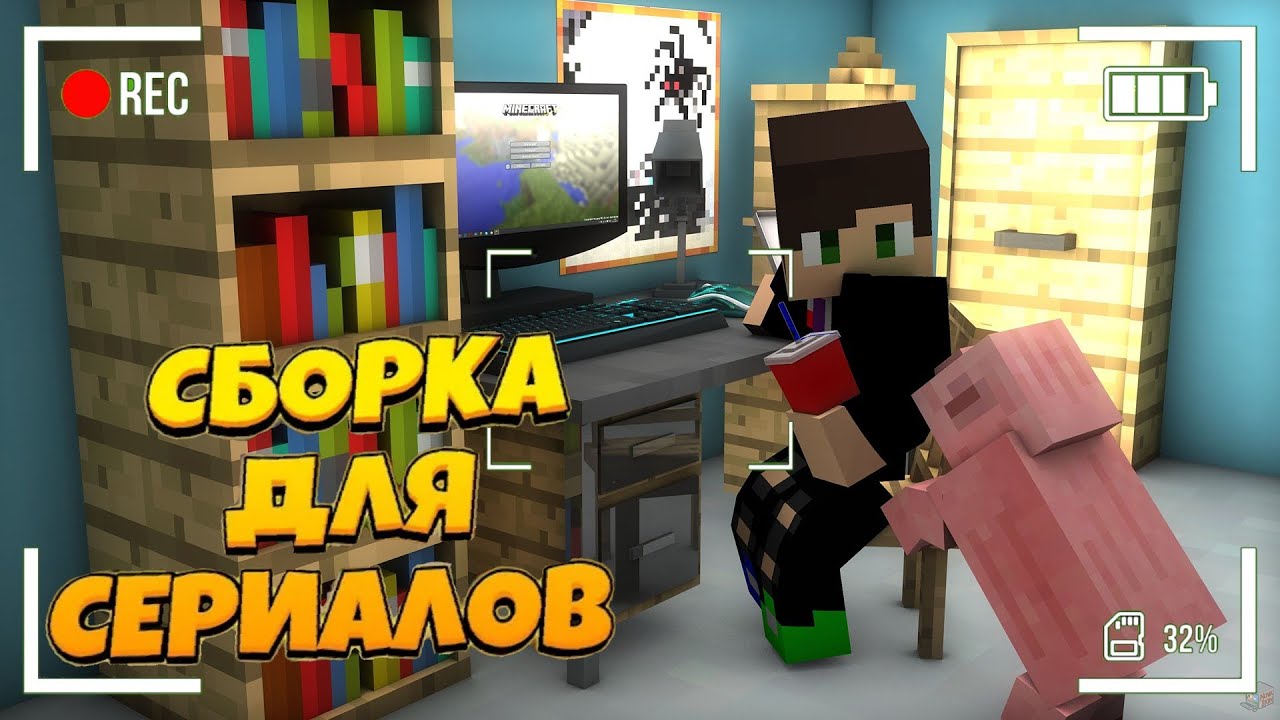 Моды для сериалов как у Линча для майнкрафт пе