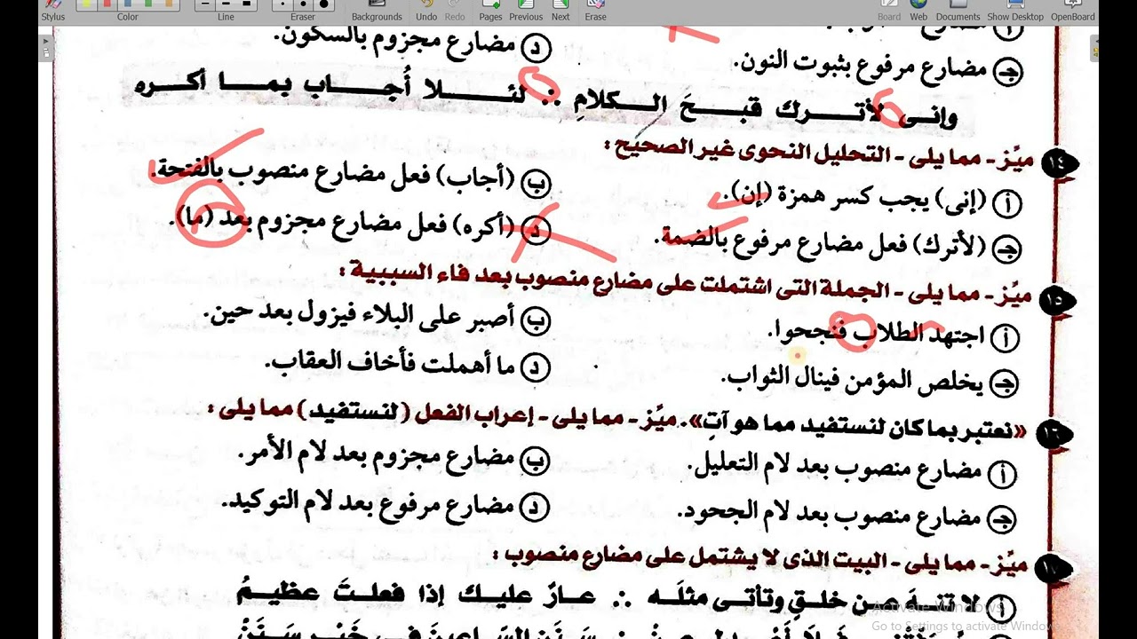 تدريبات على نصب المضارع من كتاب كيان 2023 3ث