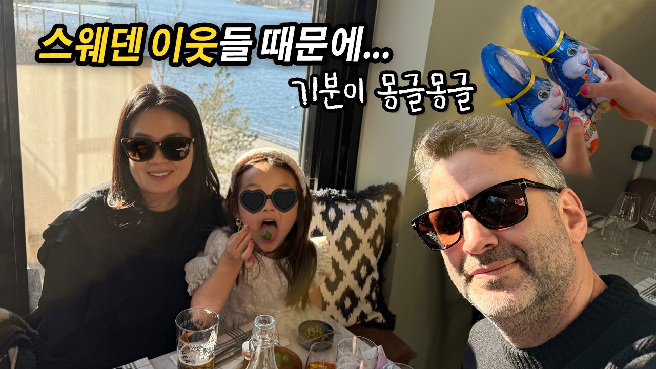 스웨덴 이웃들 때문에... 몽글몽글🥹  해물전 만들고, 삼겹살 구워먹는 일상 브이로그