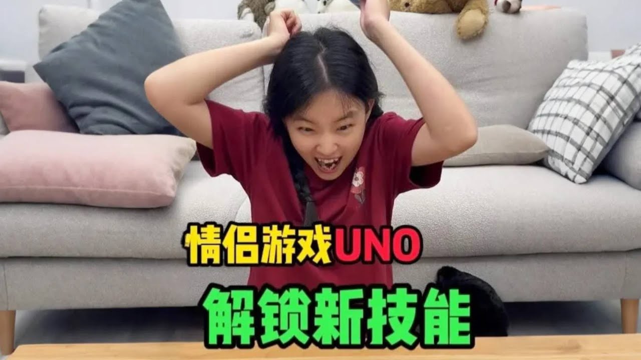 情侣游戏翻盘：小花变聪明了？这游戏最重要是___#情侣日常