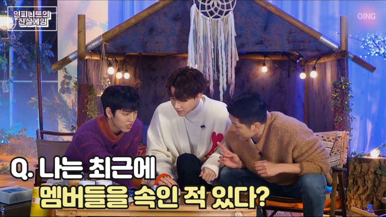 인피니트 진실게임 2탄🧨 | 거짓말탐지기로 우정다지기^^