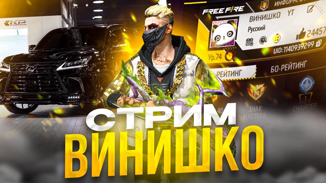 СТРИМ ФФ С ВЕБКОЙ✔ИГРЫ С ПОДПИСЧИКАМИ🎁