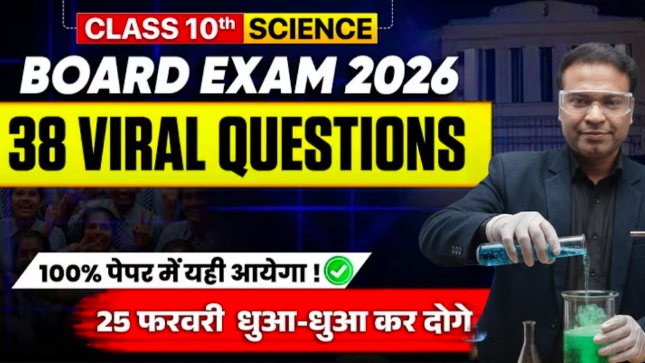 Science EXAM Class 10th 🔥 Laste Minute Concept 🔥