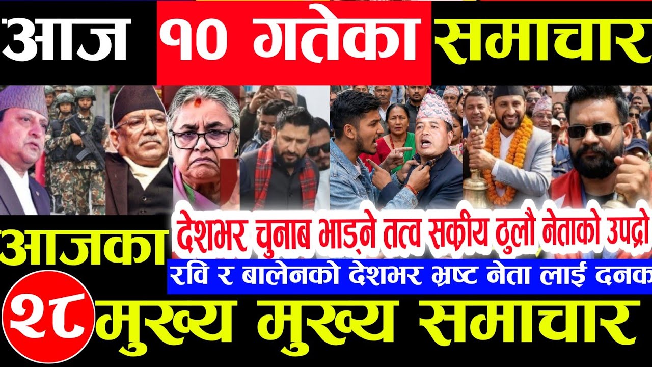 Nepali news 🔴 आज फागुन 10 गते आइतबार |nepal news tv news aaja ka samachar Live february 22,2026 Gen