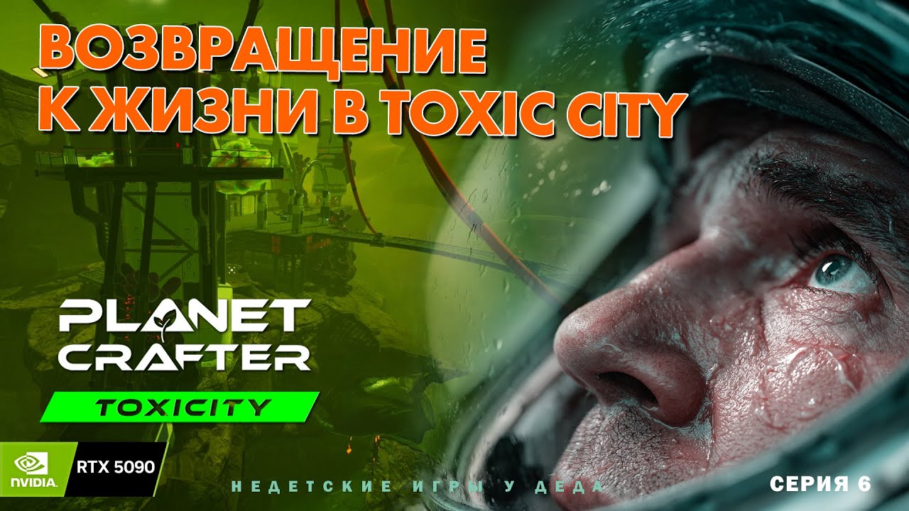 💀 «Заброшенная Вышка: возвращение к жизни в Toxic City» | Planet Crafter TOXICITY DLC | 06