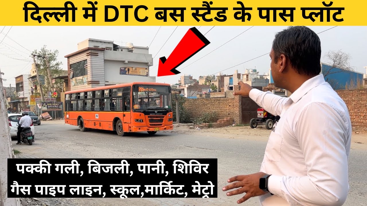 दिल्ली में 65 गज का प्लॉट किश्तों पर | 65 Gaj Plot in Delhi on EMI | KISHTO WALA PLOT #plot