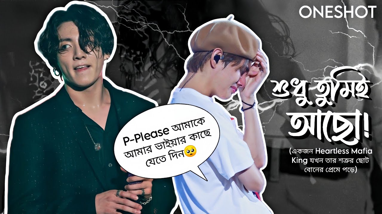 ✨🖤শুধু তুমিই আছো🖤✨(ONESHOT)//Taekook Oneshot Lovestory Bangla @kpopfunnybd