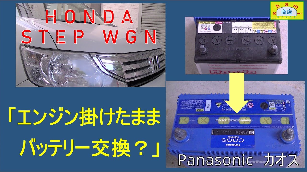 【バッテリー交換 エンジン掛けたまま】〔Battery replacement without stopping the engine〕エンジン止めずにバッテリー交換しました！交換後のメモリー設定不要