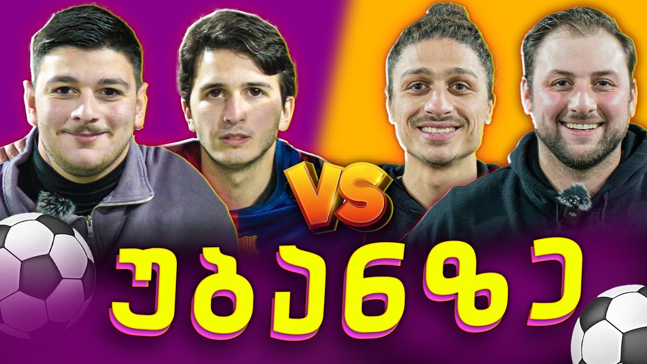 უბანზესთან დაპირისპირება!!  2vs2 |  @RatisBar vs @UBANZE