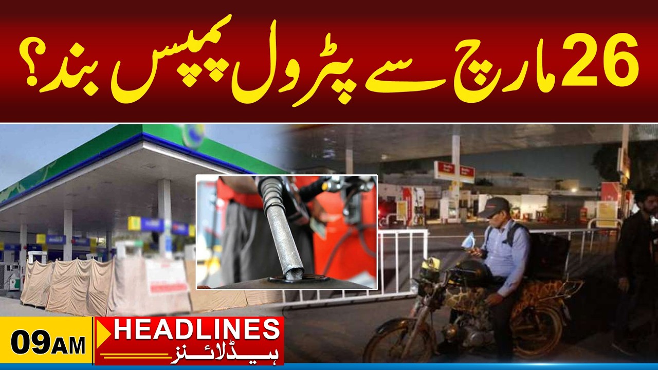 Petrol Pumps Closing Soon? | 9am News Headlines l 14 March 2026 l City 21