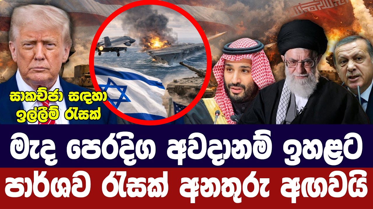 මැද පෙරදිග ඇවිලීම ආසන්නයේ /අනතුරු ඇඟවීම් රැසක්