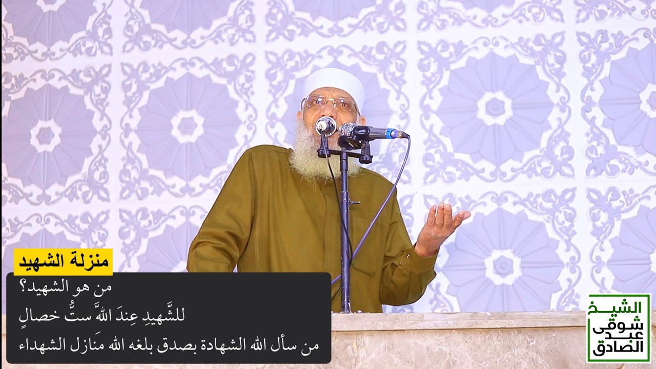 منزلة الشهيد | من هو الشهيد وما منزلته عند الله؟