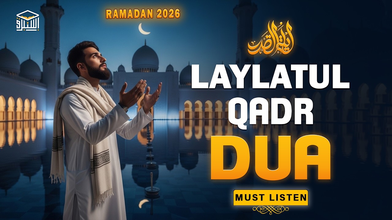 Laylatul Qadr Special Dua | LISTEN NOW | (RAMADAN 2026) Powerful Prayer for Mercy & Forgiveness
