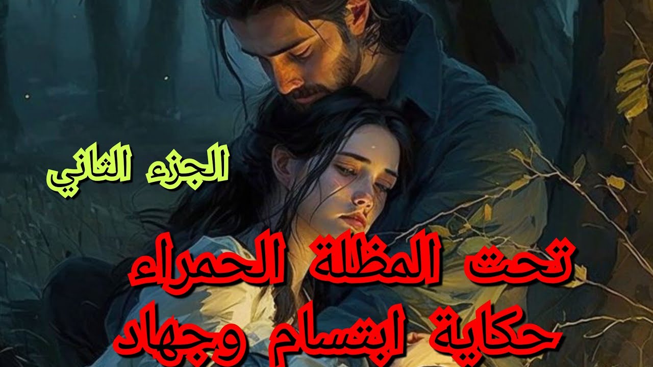 حكاية من الواقع الجزائري .معنات ابتسام مع الاب تاعها واش كان يدير مع مرتو .