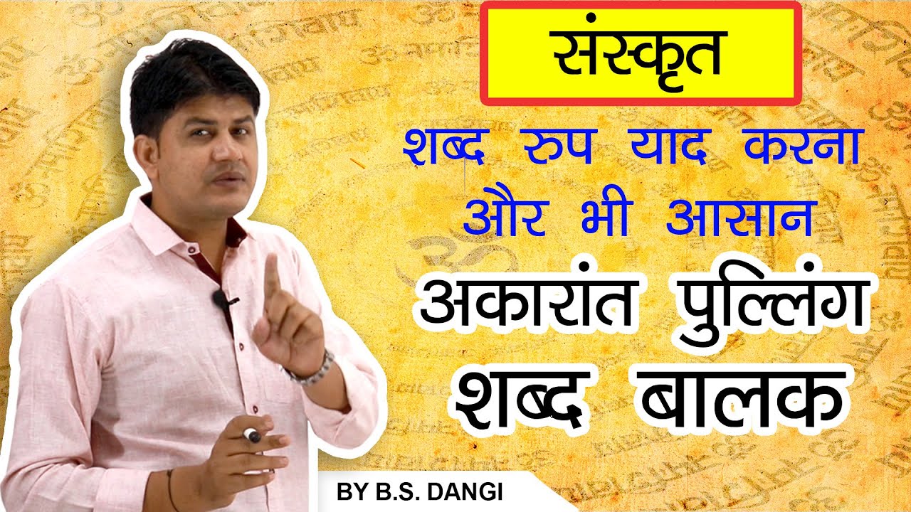 sanskrit part 19/संस्कृत भाग 19/शिक्षक पात्रता परीक्षा वर्ग 3 हेतु वैकल्पिक भाषा संस्कृत