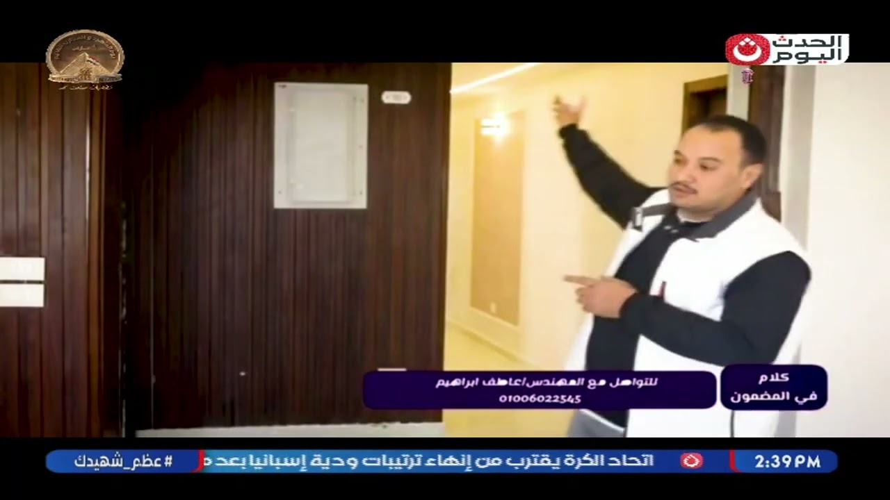 م  عاطف إبراهيم صاحب شركة هوم ستايل للتشطيبات يستعرض أحدث صيحات الديكور من داخل أحد الوحدات