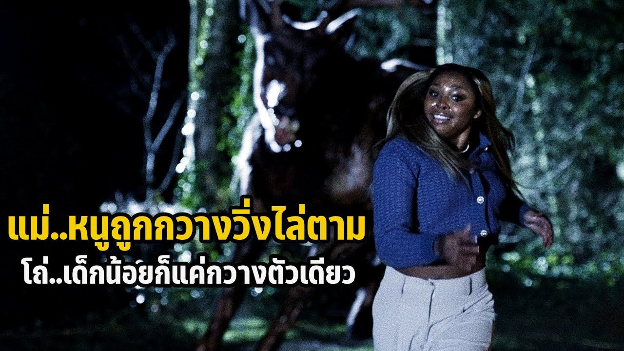 เล่าหนัง สองแม่ลูกที่ถูกกวางตามล่า เพราะพรากทุกอย่างไปจากชีวิตมัน! | Bambi: The Reckoning (2025)
