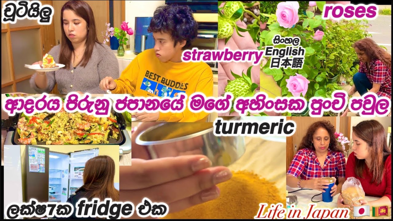 කොල්ලන්ගෙ දවස🇯🇵🇱🇰වත්තෙන් සුවඳ කහ🇯🇵Boys day in japan 🇯🇵子供の日の夕飯🇯🇵life in japan🇯🇵🇱🇰