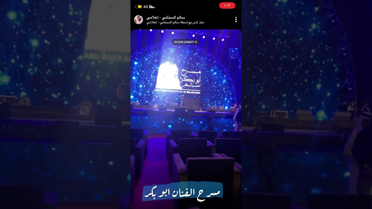 من بوليفارد الرياض ومن مسرح ابو بكرٍ شعراء والمنشد بن فصلا