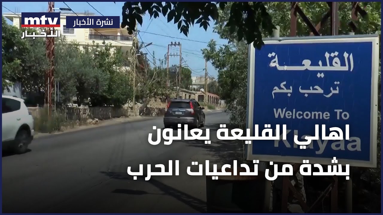 اهالي القليعة يعانون بشدة من تداعيات الحرب