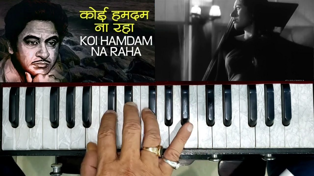 कोई हमदम ना रहा, कोई सहारा ना रहा। Koi Hamdam Na Raha Koi Sahara Na Raha