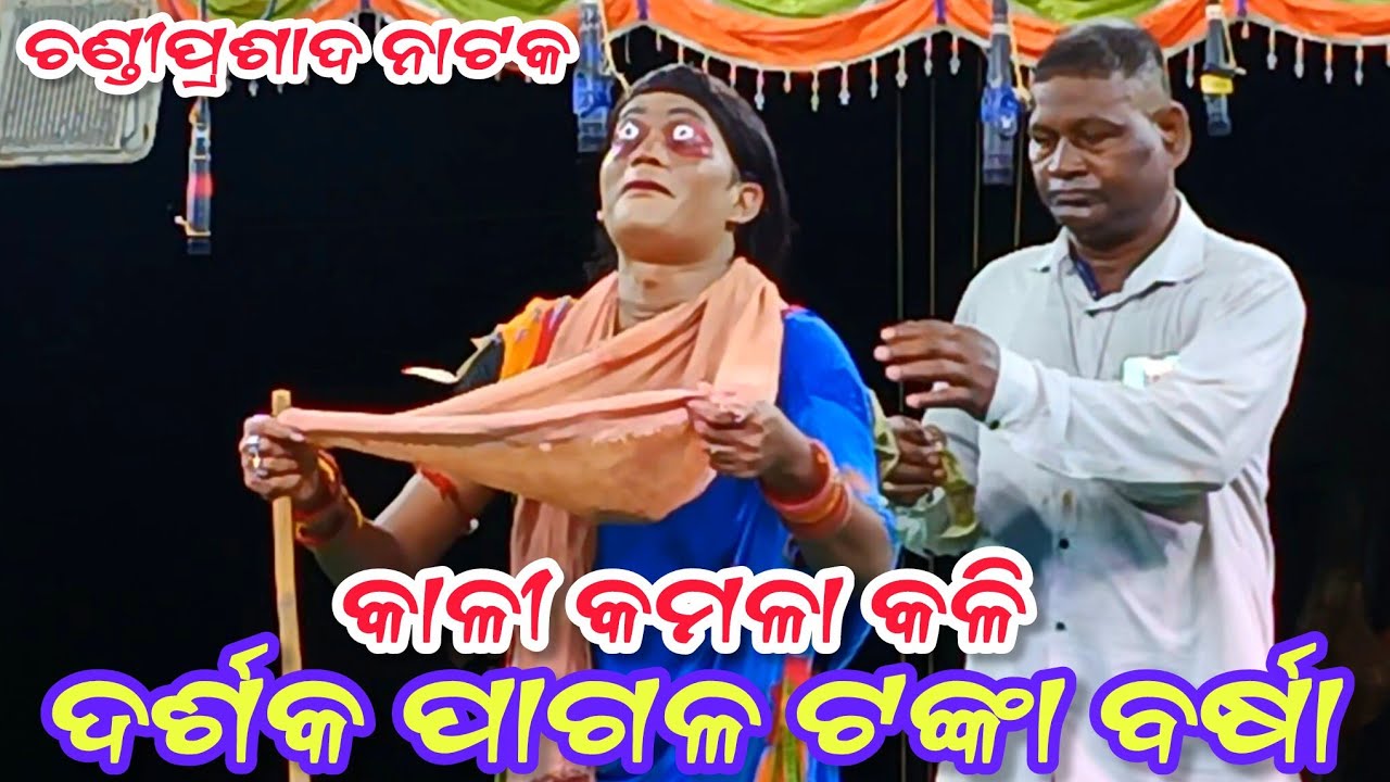 Kali Kamala Kali || Dukhira Akhire Luha || Jhuna vai ramanataka || chandi Prasad ramanataka 