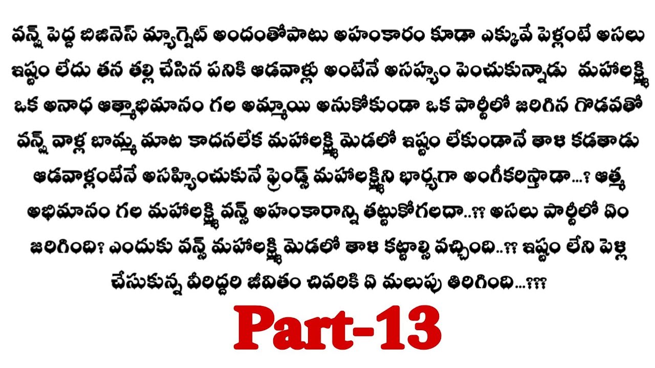 అనుకోని బంధం-13|| వన్స్ మహాలక్ష్మి ల జీవితంలో కొత్తగా వచ్చింది ఎవరు..?? telugu audio stories..