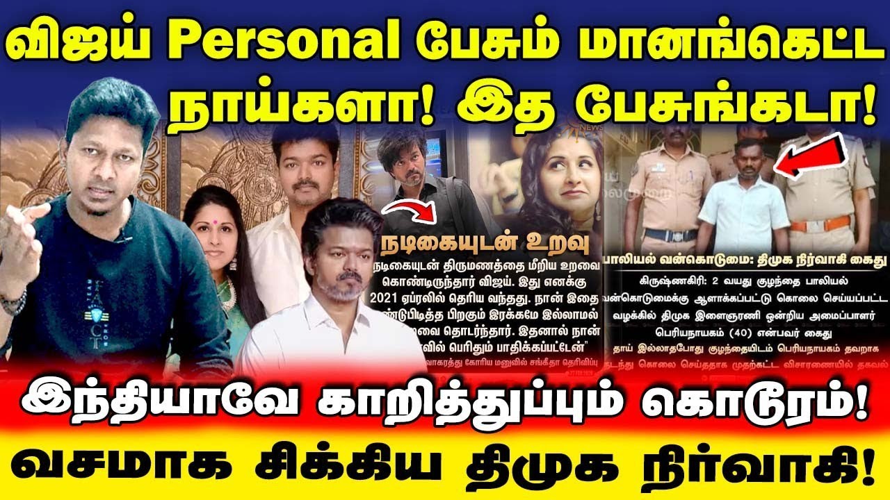 TVK Vijay divorce issue | விஜய் personal பேசும் மானங்கெட்ட நாய்களா! இத பேசுங்கடா | UVT | Jeba here 