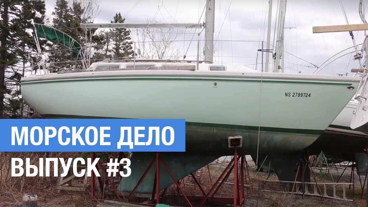 Морское дело. Выпуск №3 - Подвесной мотор