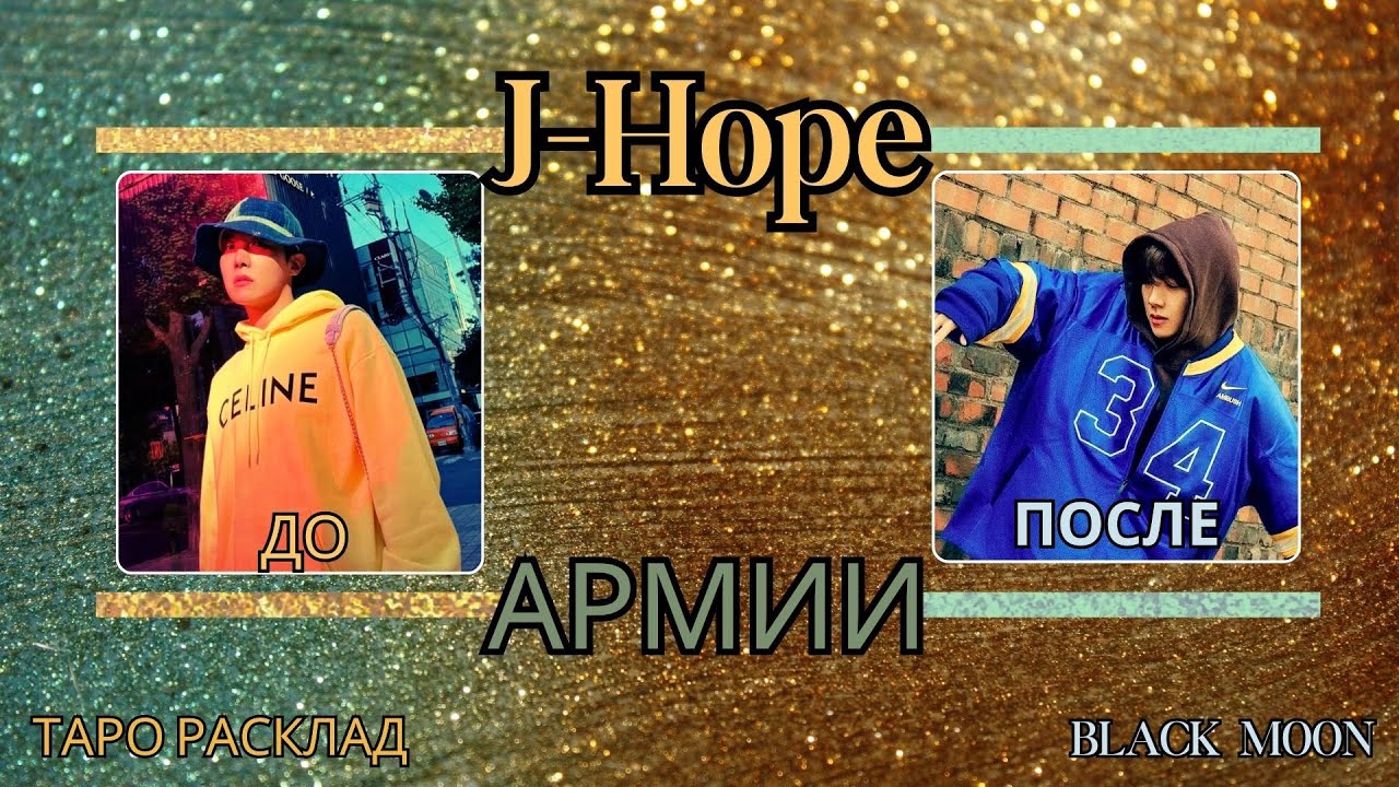 Как служба в армии повлияла на Хоби из BTS