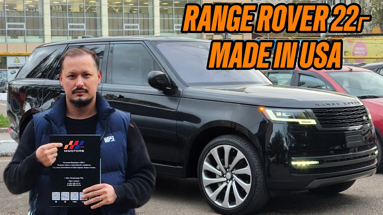 Range Rover 22 год привезли с Америки. Автосалон ММоторс УФа. 8 927 236 57 37