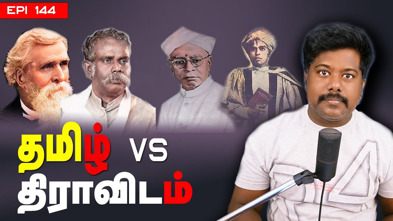 Tamil Vs Dravida | தமிழா? திராவிடமா? | sfit | tamil | debunked