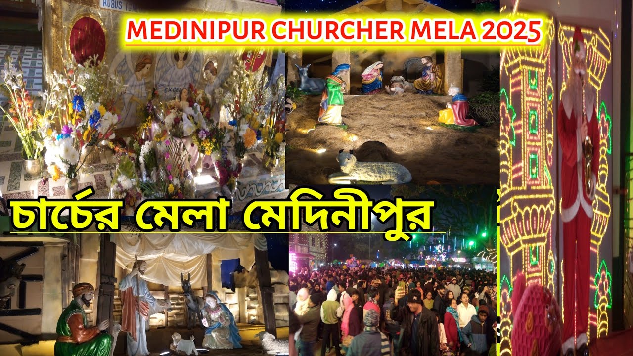 😲 Medinipur Church Mela 2025 | এত ভিড় কেন?🌈 Medinipur Church Mela 2025 🌈❤️ Church Mela Medinipur