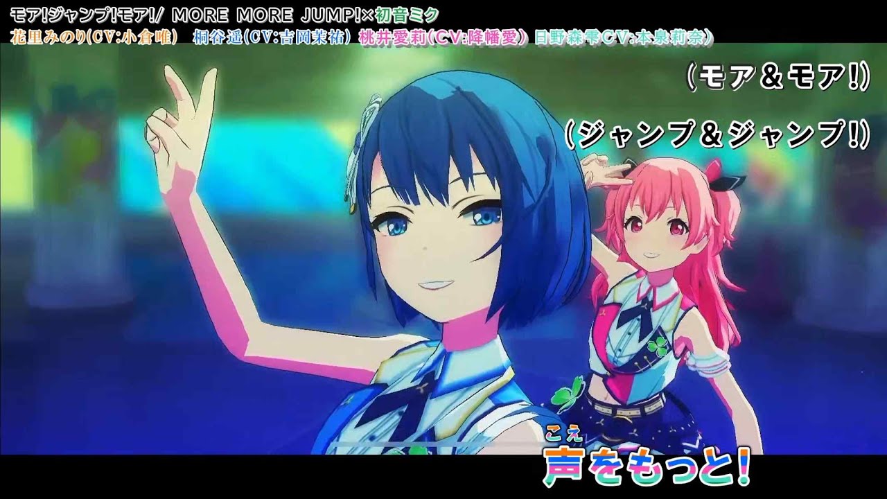 「モア！ジャンプ！モア！」【カラオケ字幕】「  MORE MORE JUMP × 初音ミク」【プロセカ】