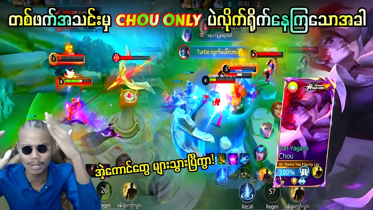 ပေးဆပ်သူကြီး Airstyle နဲ့ Chou Only ဆိုတဲ့ တစ်ဖက်အသင်နဲ့ တွေ့ကြသောအခါ