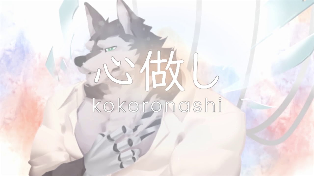 【UTAUカバー】心做し「2021 ver.」 (狼音アロ)